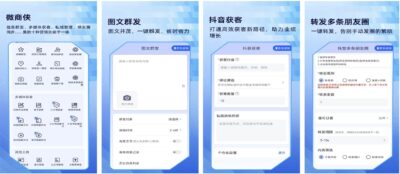 微商侠 v2.1.6:私域社群营销效率提升工具-山海之花 - 宝藏星球屋
