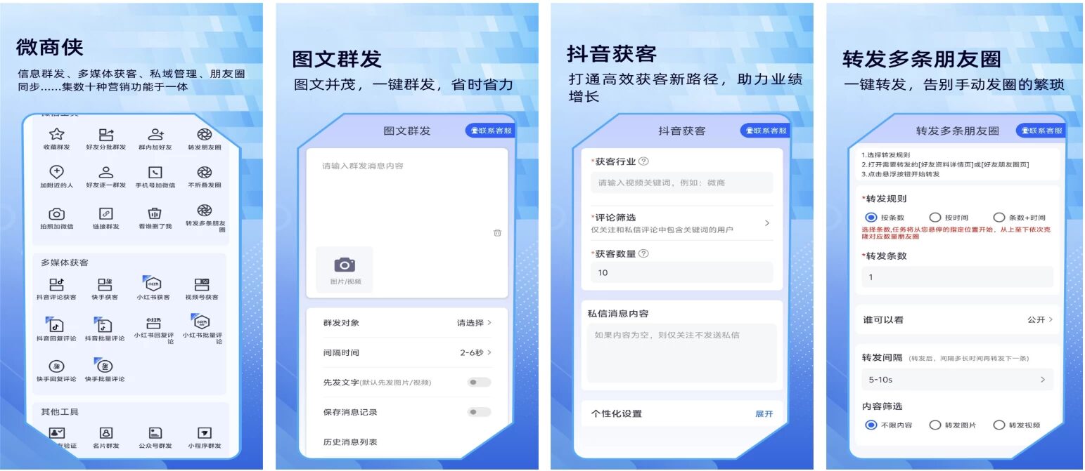 微商侠 v2.1.6：私域社群营销效率提升工具-山海之花 - 宝藏星球屋