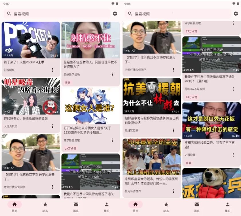 BBspace B站第三方客户端：轻量观影与弹幕交互工具-山海之花 - 宝藏星球屋