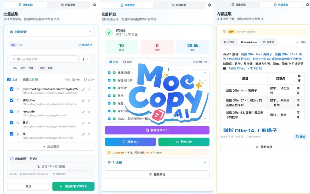 Moe Copy AI 浏览器扩展:智能提取网页数据并生成 Markdown 摘 截图