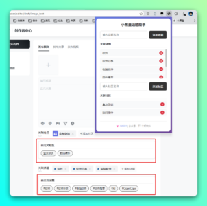 小黑盒话题助手：一键预设社区与话题的发布辅助工具-山海之花 - 宝藏星球屋