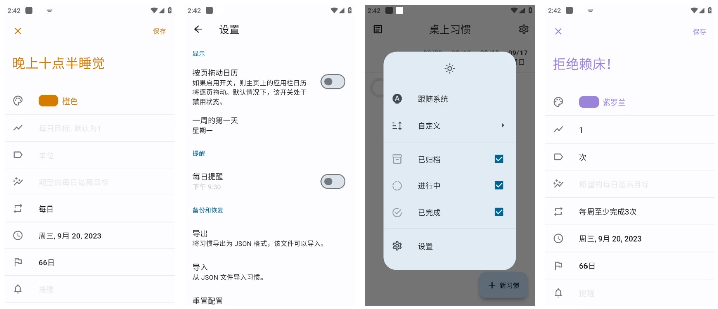 Table Habit 桌上习惯:记录微习惯养成进度的轻量工具 截图