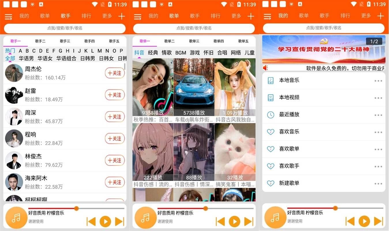 柠檬音乐 v3.1.0 BETA2：精选最新榜单，畅听免费高品质音乐 截图