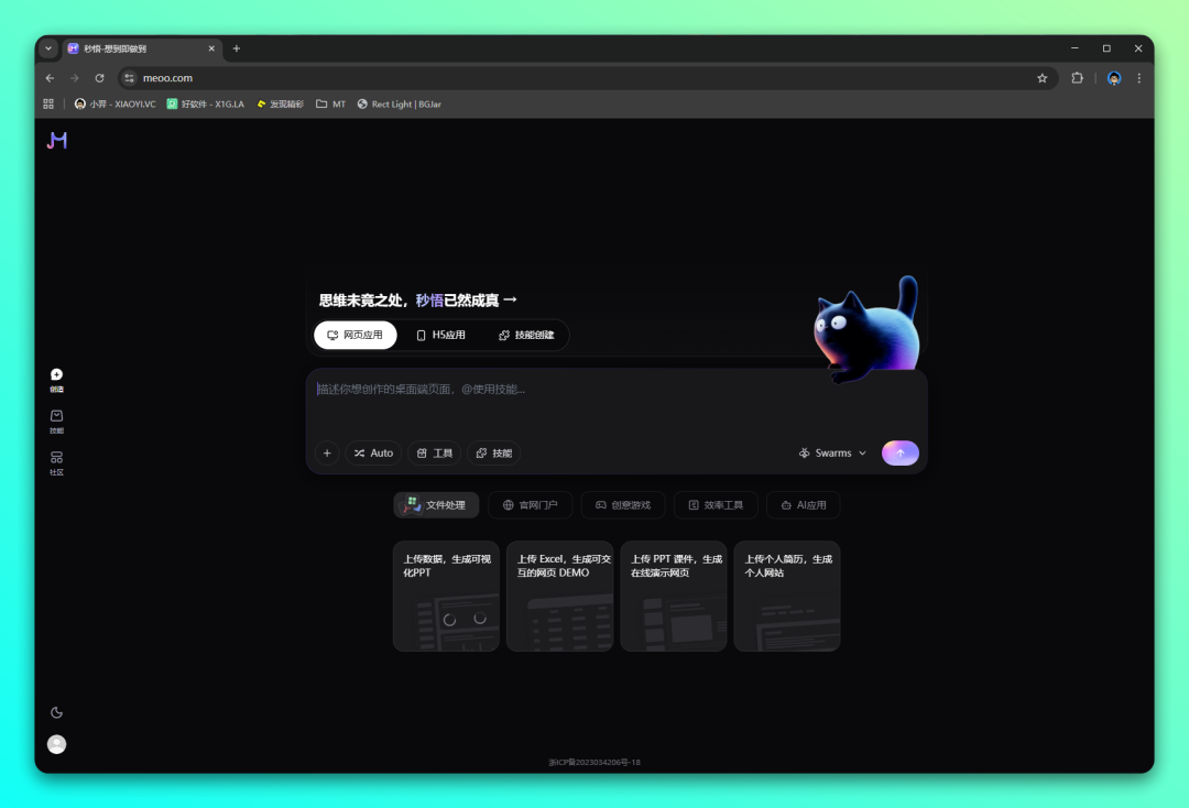 Meoo AI开发工具:用自然语言生成完整网站并一键部署上线 截图