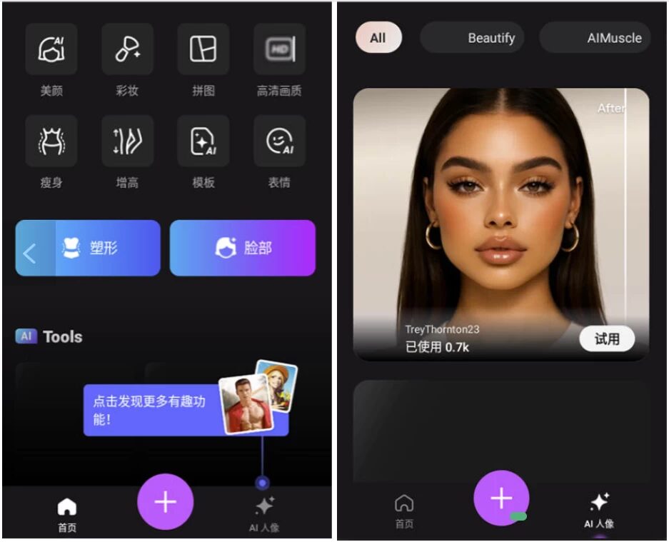 FixPlus 美体:AI智能修图与身体美化工具 截图