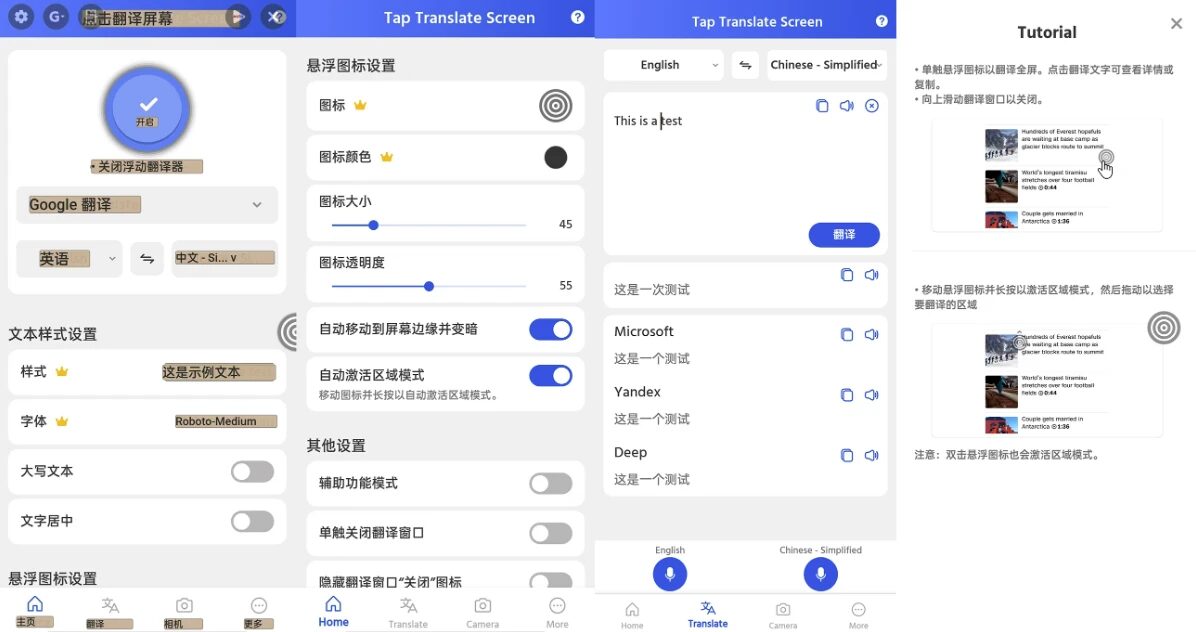 Tap Translate 屏幕点击翻译:跨应用取词翻译的实用工具 截图