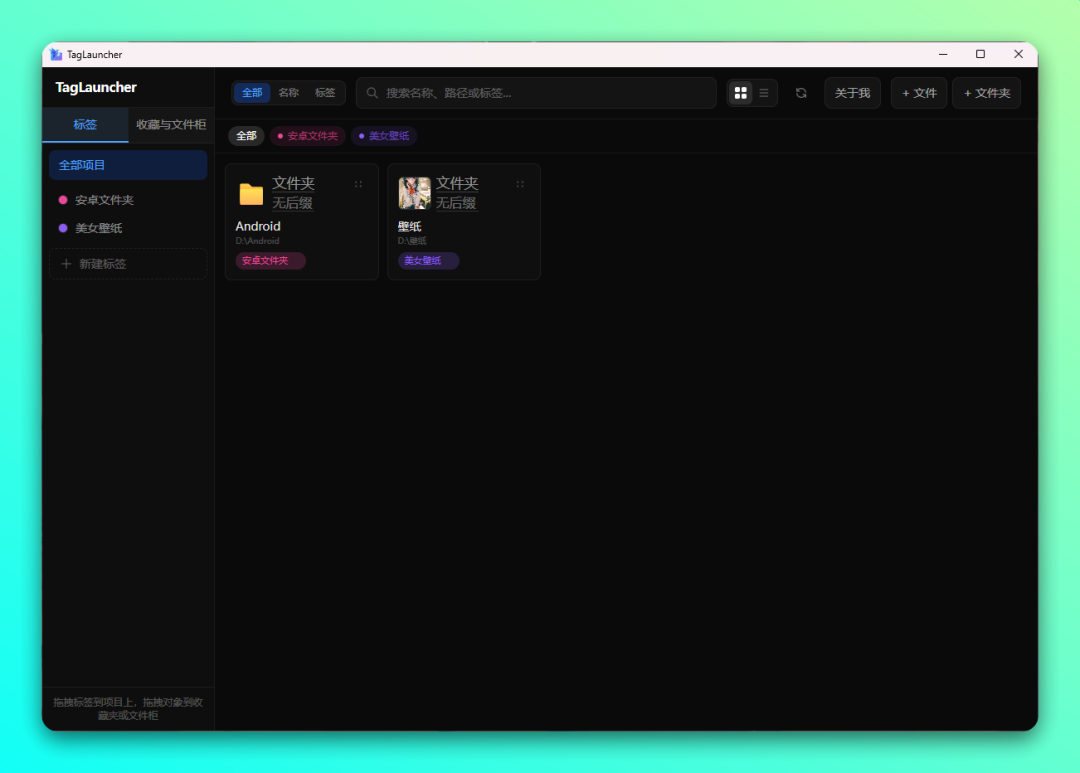 TagLauncher 标签文件管理:按标签与文件柜整理本地资源 截图