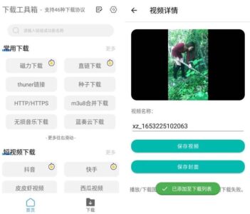 下载工具箱 v4.2.3 高级版：聚合46种下载协议的视频与文件管理工具-山海之花 - 宝藏星球屋