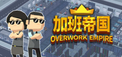 《加班帝国》一款以经营模拟加塔防加卡牌为核心玩法的策略游戏。玩家扮演黑心企业家,通过卡牌建造设施、分配人才、强迫加班获取利润,在20年经营周期中维持公司运转。