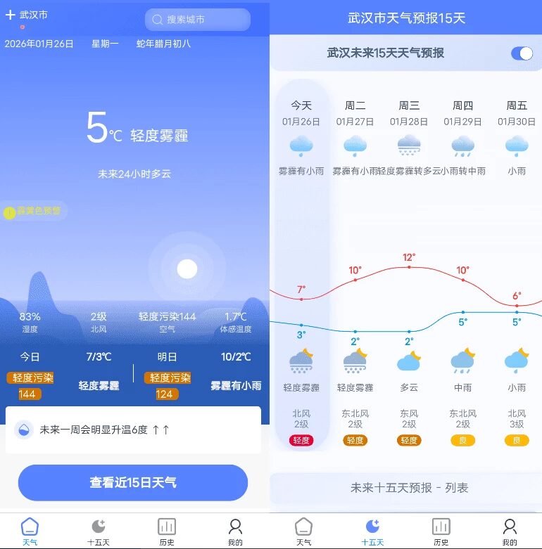 千问天气 v1.2.33：七天降水降温提醒与生活指数查询工具 截图