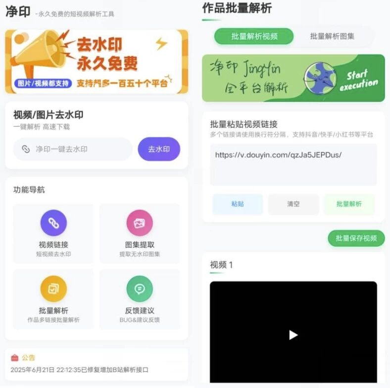 净印去水印 v2.9.2：一键清除短视频与图片水印的实用工具-山海之花 - 宝藏星球屋