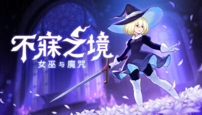 《不寐之境女巫与魔咒》一款以卡牌构筑为核心的策略冒险游戏。在永夜世界中搭配魔咒应对敌人,每次出牌决定战局走向,适合喜欢深度规划与反复挑战的玩家。