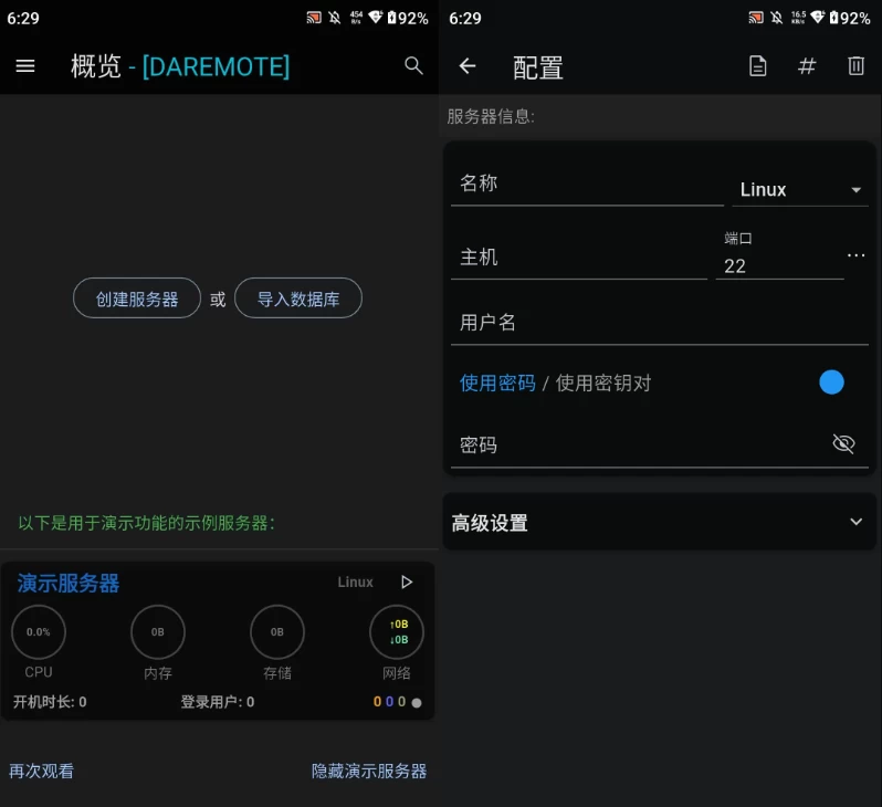 DaRemote 服务器管理：远程运维移动端的好帮手-山海之花 - 宝藏星球屋