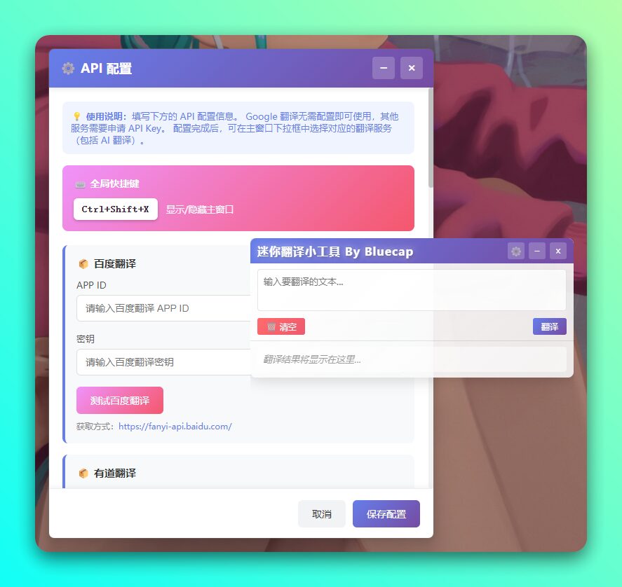 MiniTranslator 桌面翻译工具:多平台并行对照与磁吸置顶 截图