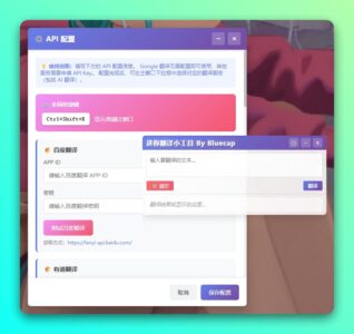 MiniTranslator 桌面翻译工具：多平台并行对照与磁吸置顶-山海之花 - 宝藏星球屋