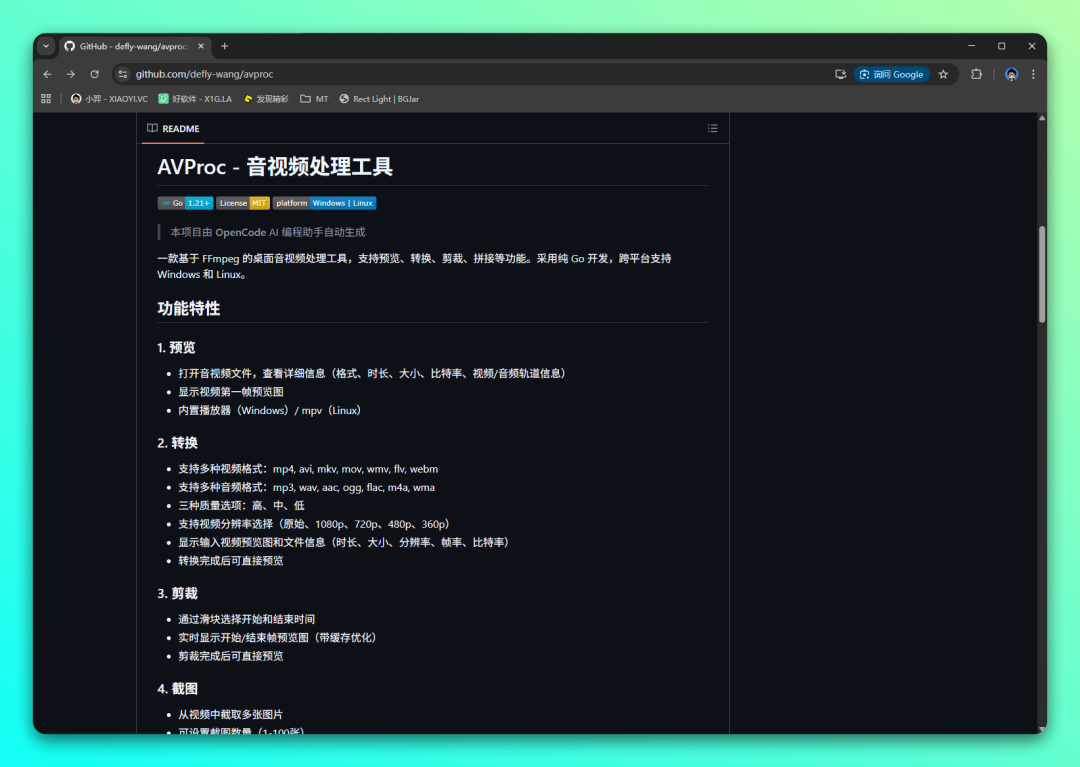 AVProc开源音视频处理工具：集成预览转换与剪辑功能-山海之花 - 宝藏星球屋
