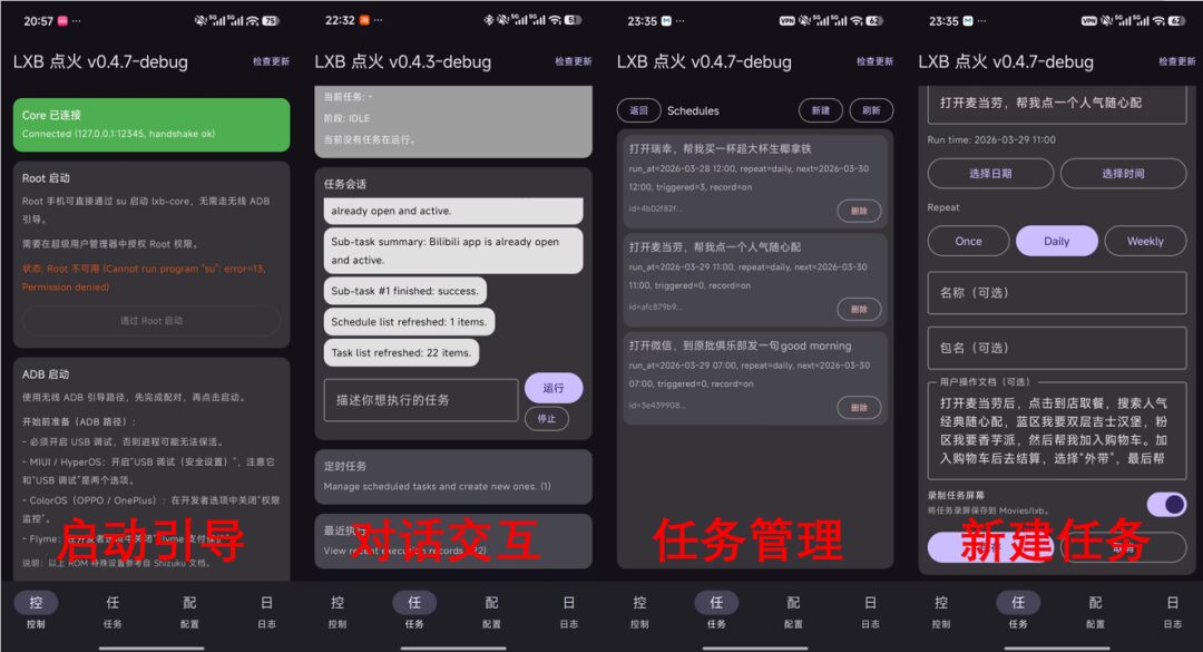 LXB-Framework 安卓自动化框架：面向高频任务的视觉导航与定时执行工具 截图