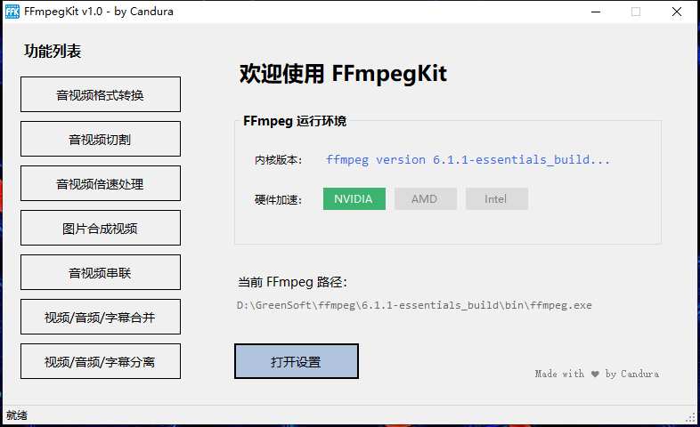 FFmpegKit 极简音视频处理工具：格式转换与批量剪辑一站式完成 截图
