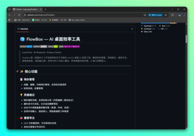 FlowBox 桌面效率工具：集成待办、灵感速记与番茄专注的 AI 助手-山海之花 - 宝藏星球屋