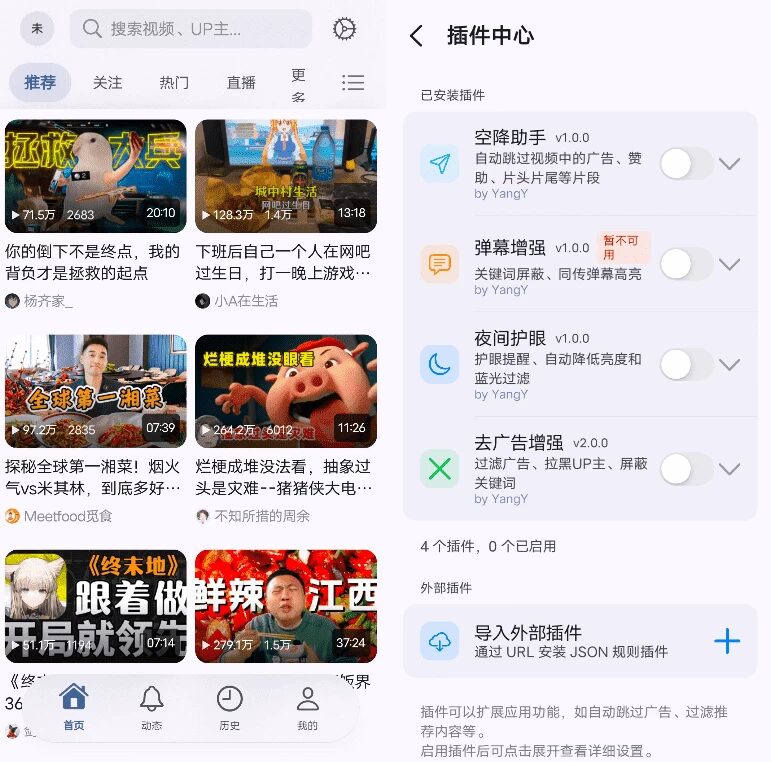 BiliPai 第三方哔哩客户端:原生纯净与扩展功能兼顾的安卓播放工具 截图