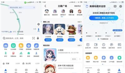 高德地图 v16.21.0.1208 去广告版：纯净导航与出行服务整合工具-山海之花 - 宝藏星球屋