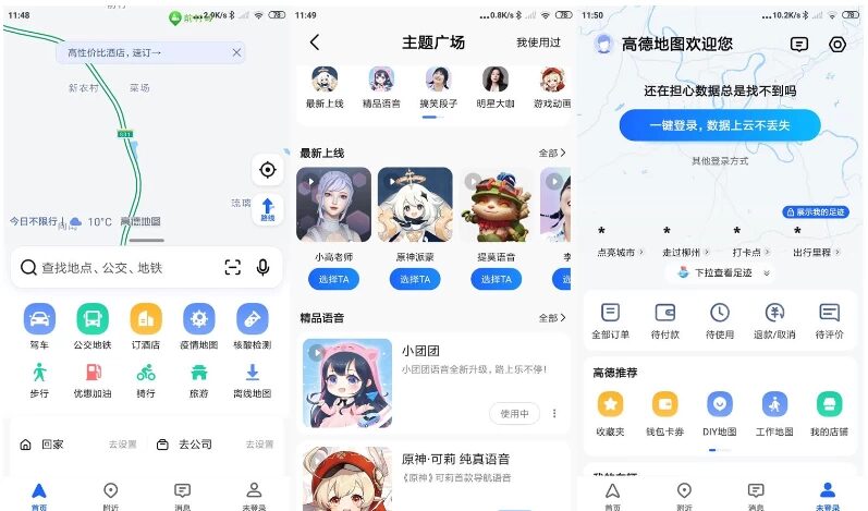 高德地图 v16.21.0.1208 去广告版：纯净导航与出行服务整合工具-山海之花 - 宝藏星球屋