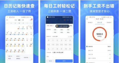 安心记加班 v7.4.10 会员版:考勤与工资查询的便捷工具-山海之花 - 宝藏星球屋