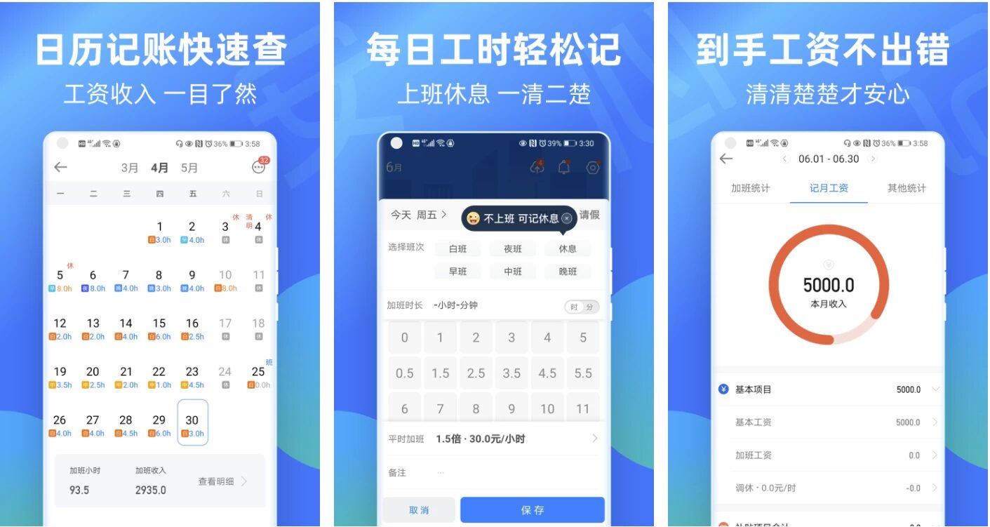 安心记加班 v7.4.10 会员版：考勤与工资查询的便捷工具-山海之花 - 宝藏星球屋