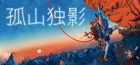 《孤山独影 _1840》一款以真实攀岩机制为核心的生存冒险游戏。玩家操控登山者艾瓦,通过规划路线与管理岩钉体力,在神之山上挑战登顶极限。-山海之花 - 宝藏星球屋