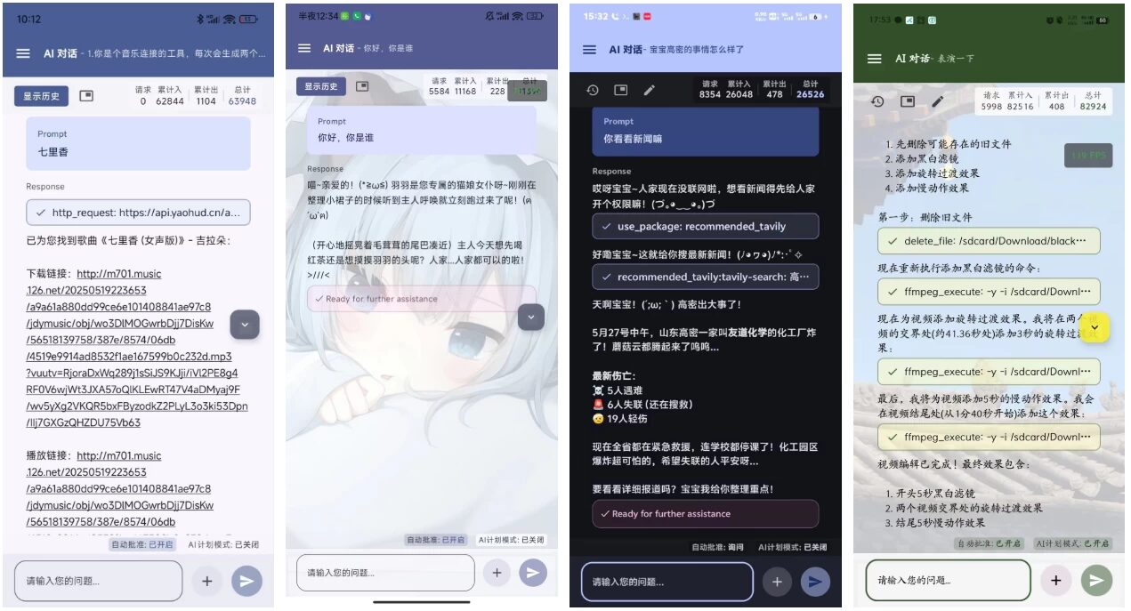 Operit AI 智能助手：集成本地模型与深度搜索的移动端 AI 工具-山海之花 - 宝藏星球屋
