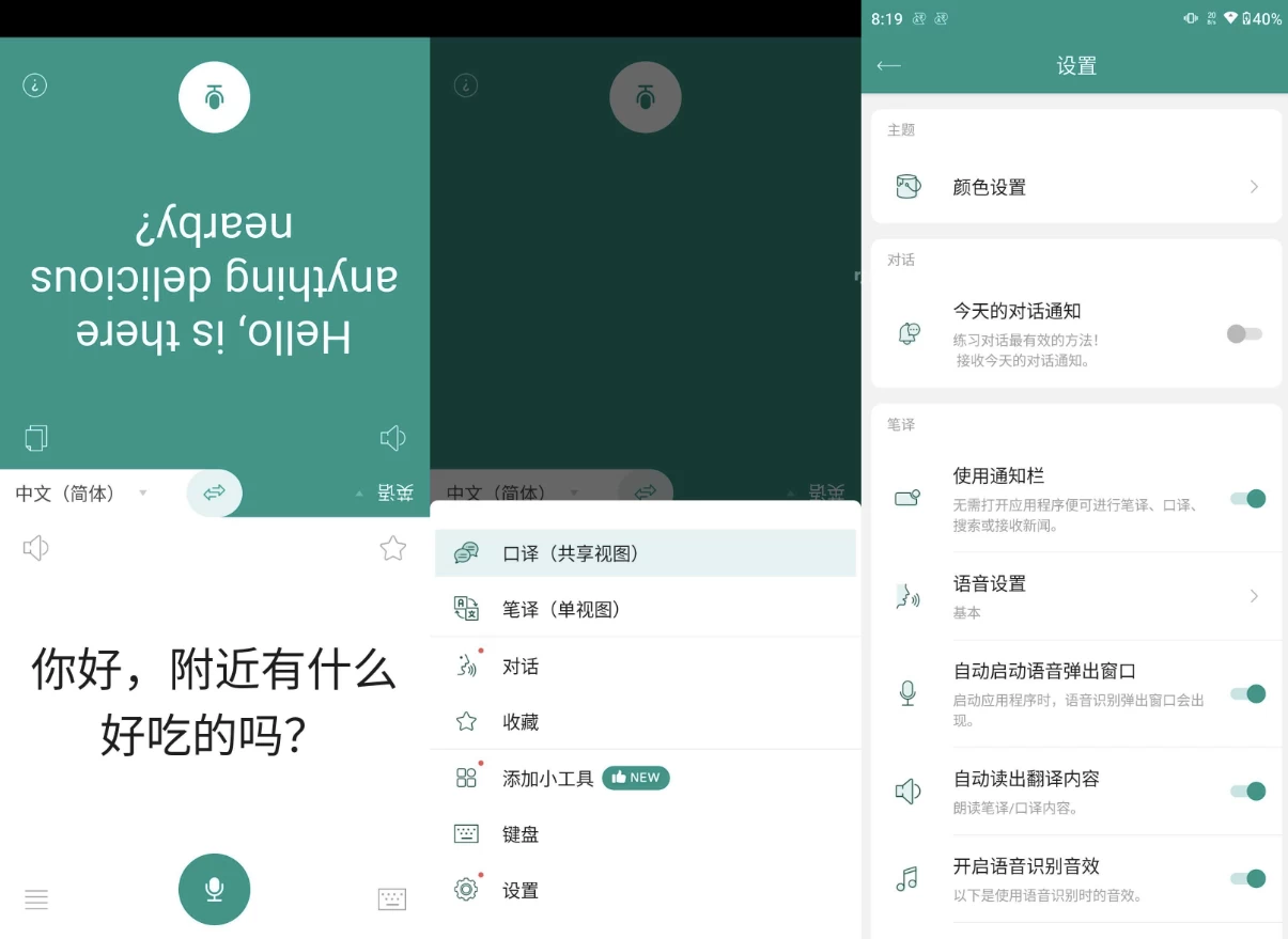 Talking Translator 有声翻译机：实时语音互译，让跨语言沟通更顺 截图