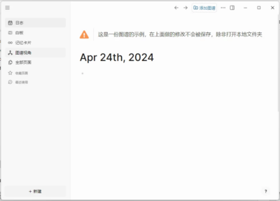 Logseq 知识管理平台：集笔记、双链与协作于一体的个人知识库工具-山海之花 - 宝藏星球屋