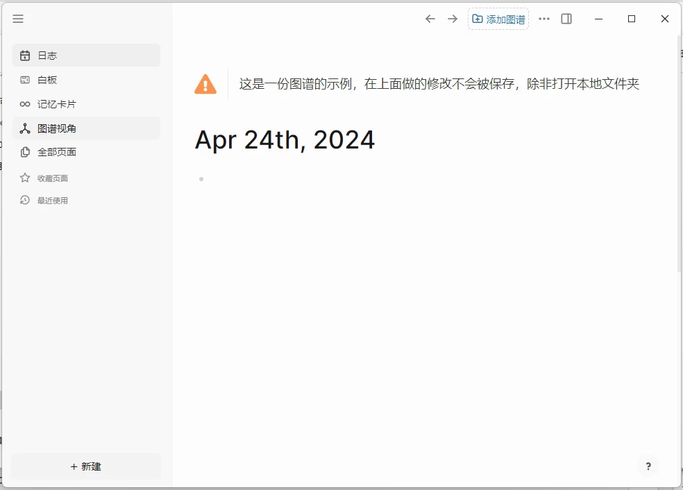 Logseq 知识管理平台：集笔记、双链与协作于一体的个人知识库工具-山海之花 - 宝藏星球屋