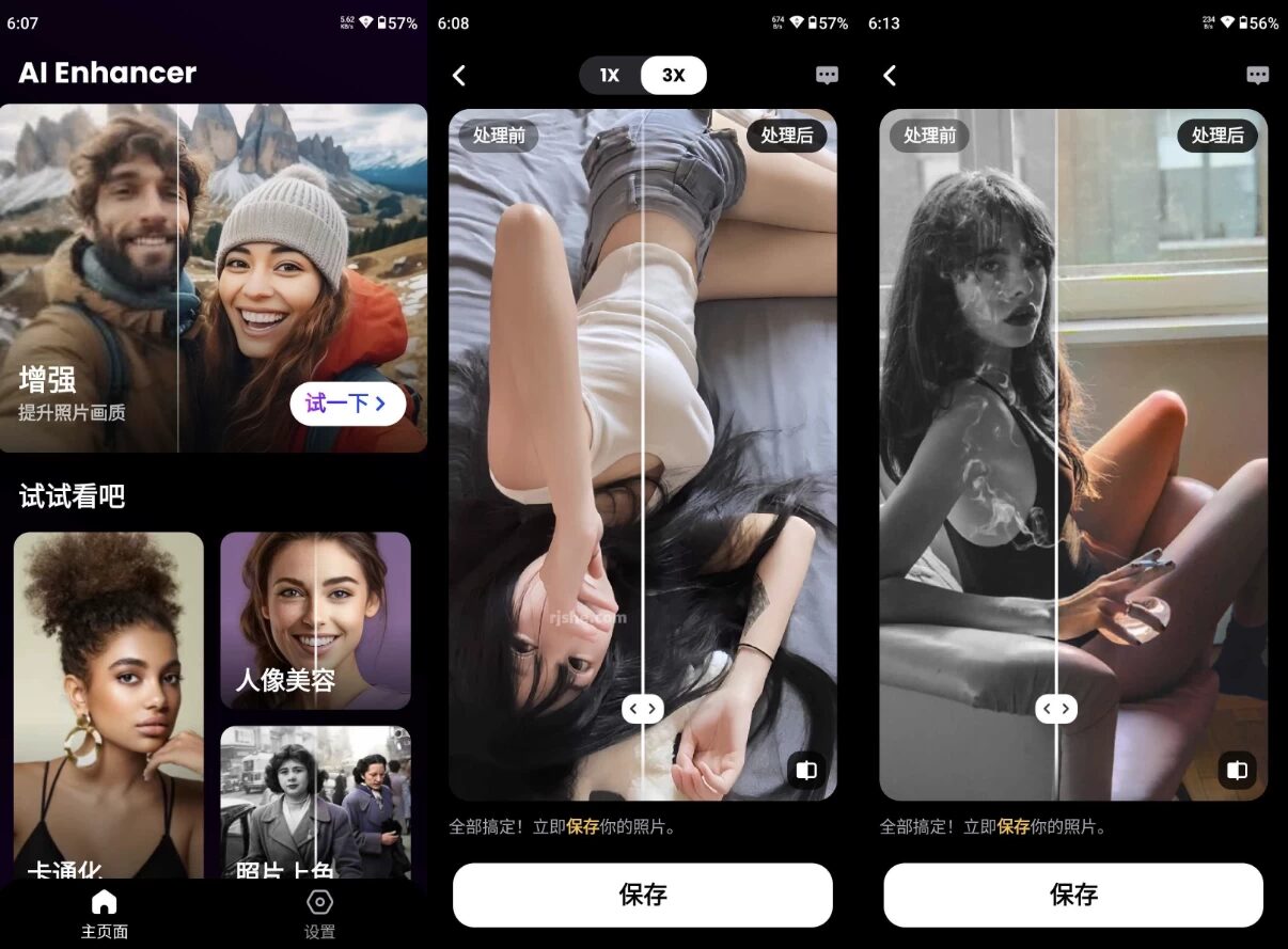 AI Photo Enhancer 照片增强修复:一键将老旧模糊照片变为高清画质 截图