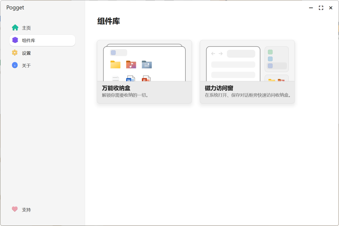 Pogget 文件收纳管理工具:轻量高效的桌面文件整理方案 截图