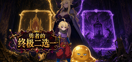 《扭曲命运》一款以选项为核心驱动的黑色喜剧RPG冒险游戏。玩家扮演拥有不死之力的勇者，在充满恶意的二选一中体验扭曲的剧情分支，多结局设计鼓励反复试错。-山海之花 - 宝藏星球屋