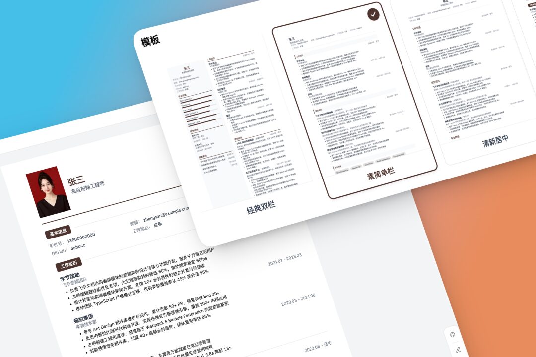 OpResume 在线简历生成器：免登录本地存储，快速打造高颜值简历-山海之花 - 宝藏星球屋