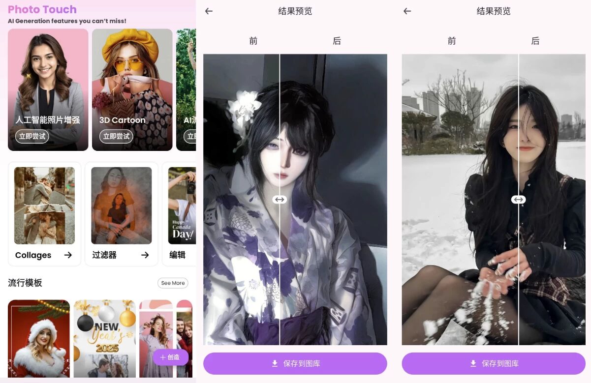 Photo Touch AI修图:融合智能算法与多样工具的一键美化应用 截图
