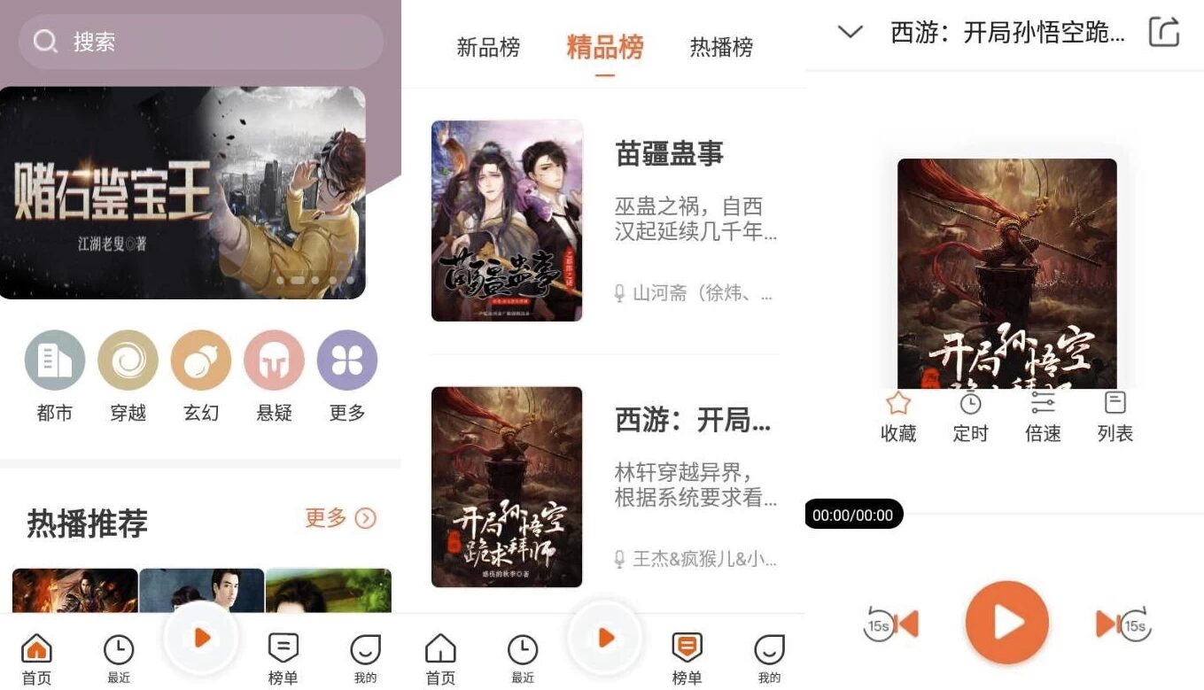 免费听书王：海量有声小说资源随身畅听 截图
