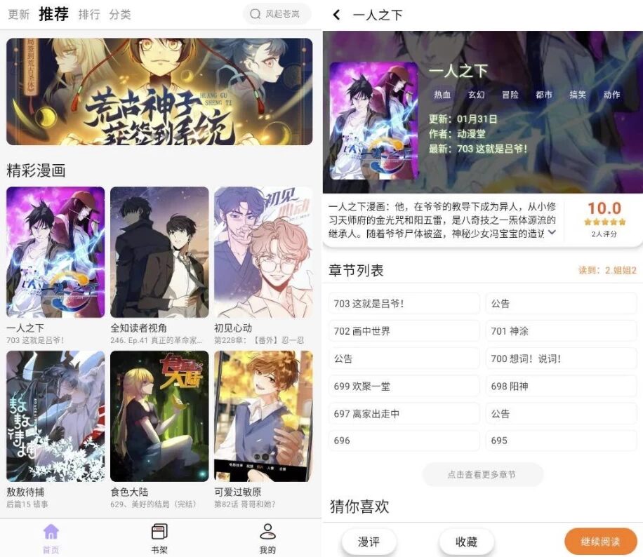 酷漫星 v4.3.01 去广告版:追番阅读两不误的动漫聚合工具 截图