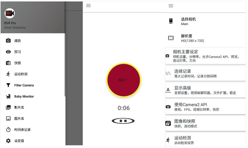 BVR Pro 后台录像机：将手机录制能力扩展到后台运行-山海之花 - 宝藏星球屋