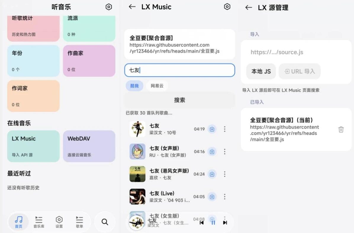 Halcyon 翡翠鸟音乐:聚合多音源的一站式免费听歌工具-山海之花 - 宝藏星球屋