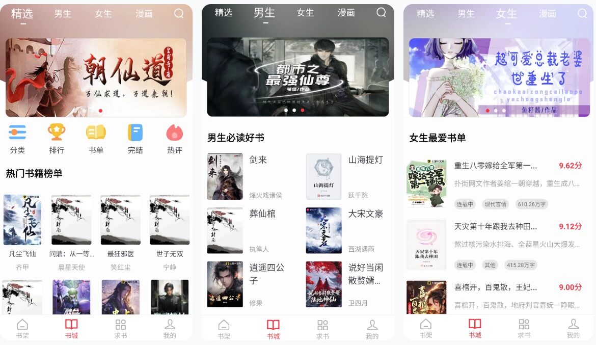 雨鹿阅读 v1.0.3 去广告版：纯净界面畅读全网小说资源 截图