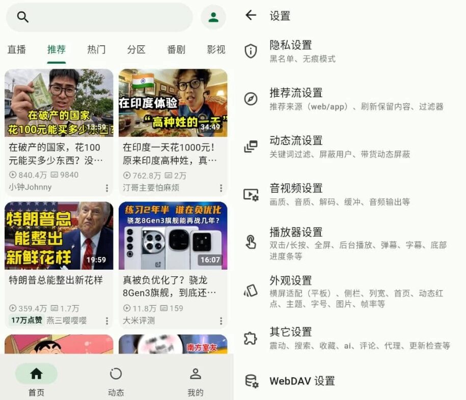 PiliNara 哔哩哔哩第三方客户端：流畅简洁的B站观看工具 截图