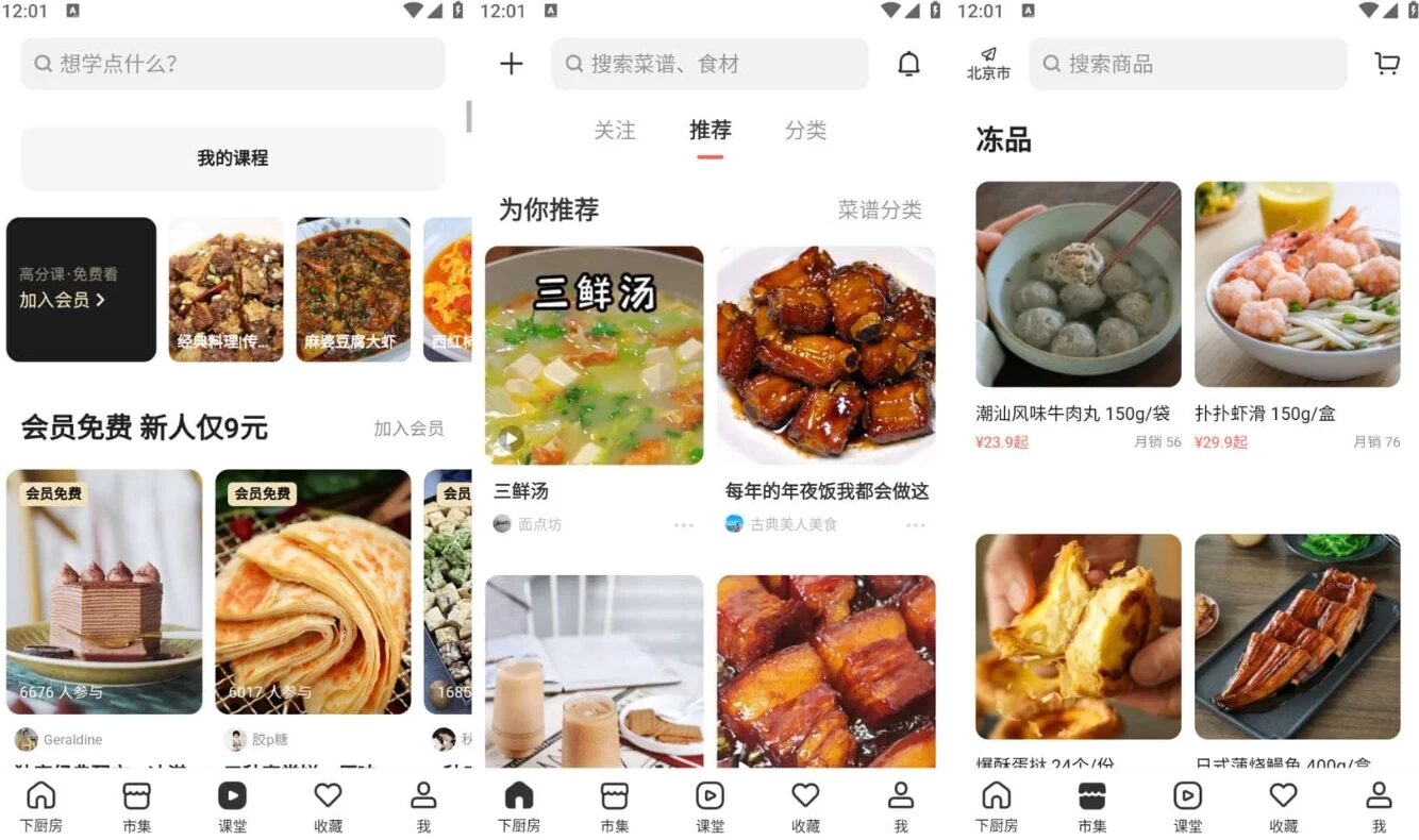 下厨房 v8.8.91:日常做饭的菜谱查询与灵感参考工具 截图