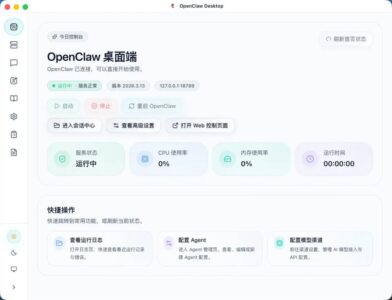 OpenClaw Desktop 小龙虾桌面客户端：可视化管理多智能体 AI 系-山海之花 - 宝藏星球屋