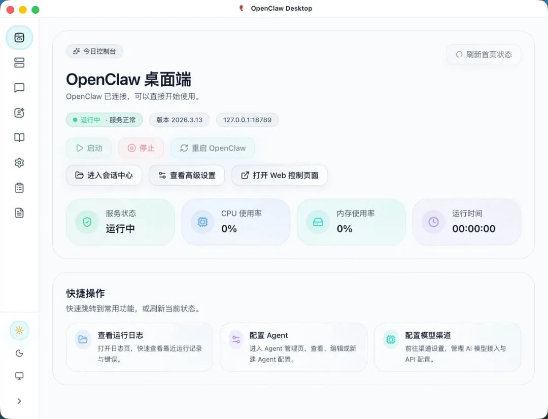 OpenClaw Desktop 小龙虾桌面客户端：可视化管理多智能体 AI 系-山海之花 - 宝藏星球屋