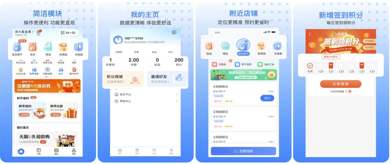 胖乖生活:在线预约共享设备,洗衣沐浴更便捷 截图