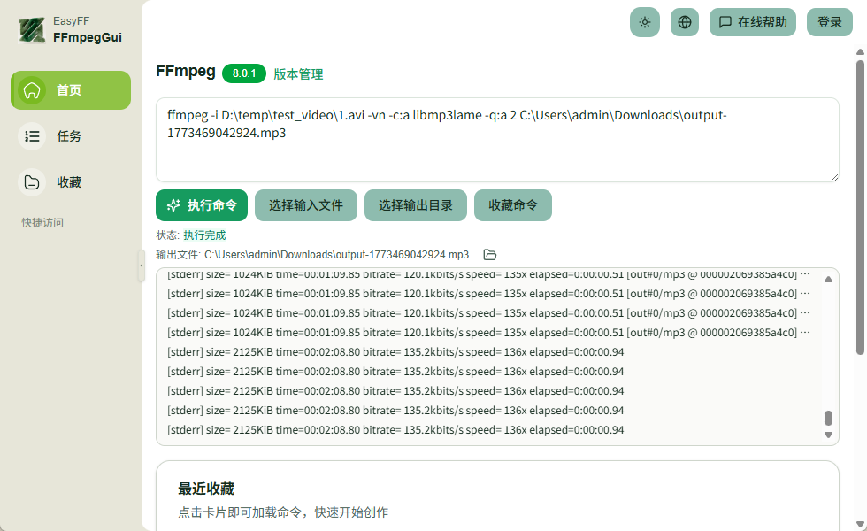 EasyFF 桌面图形化工具:简化 FFmpeg 操作流程的实用软件-山海之花 - 宝藏星球屋