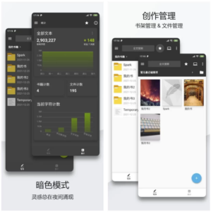 Lite Writer 轻羽写作：小说创作与笔记整理的实用编辑工具-山海之花 - 宝藏星球屋